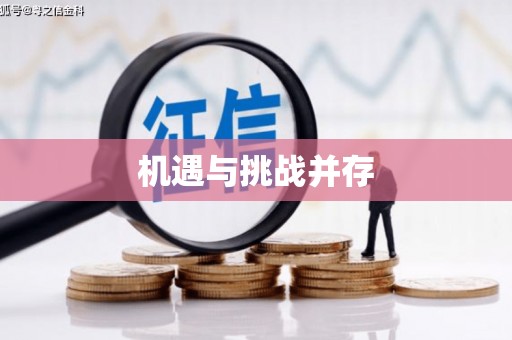 广汉机遇与挑战并存