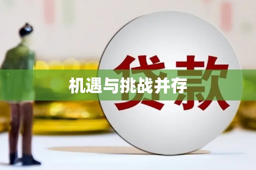 广汉机遇与挑战并存
